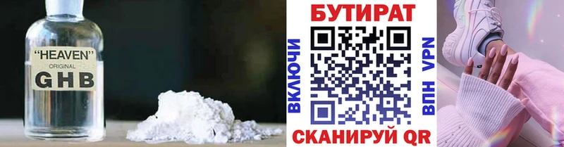 БУТИРАТ 1.4BDO  Арск 